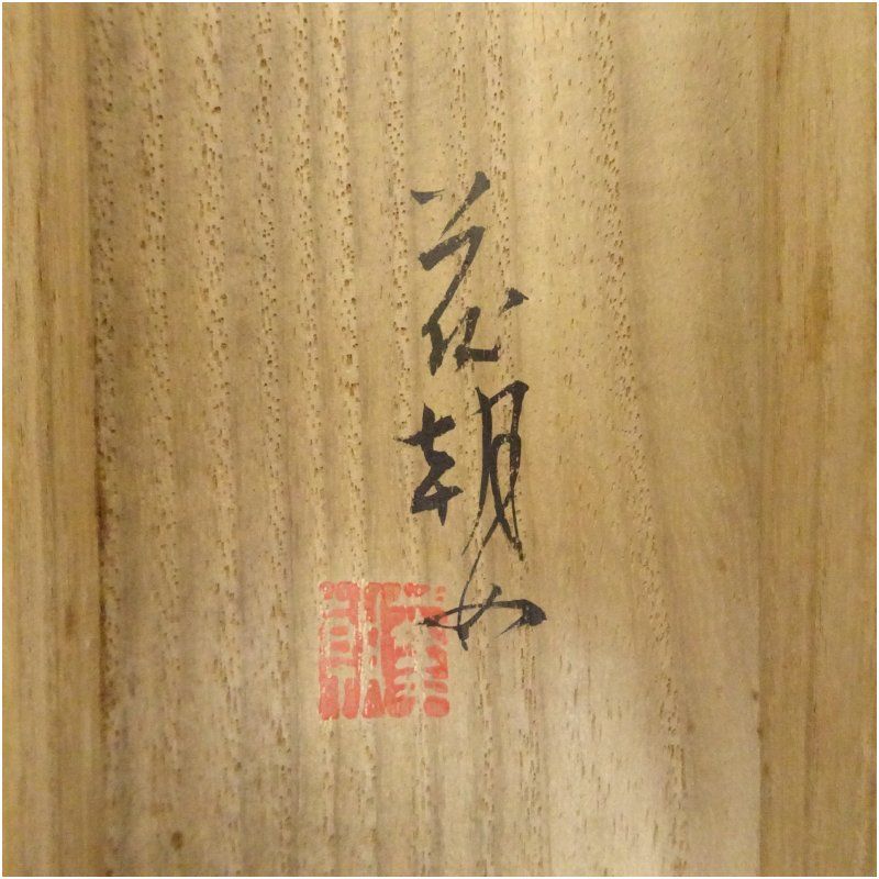 生田花朝筆 ひるの月 肉筆絹本掛軸（共箱・二重箱） 掛け軸