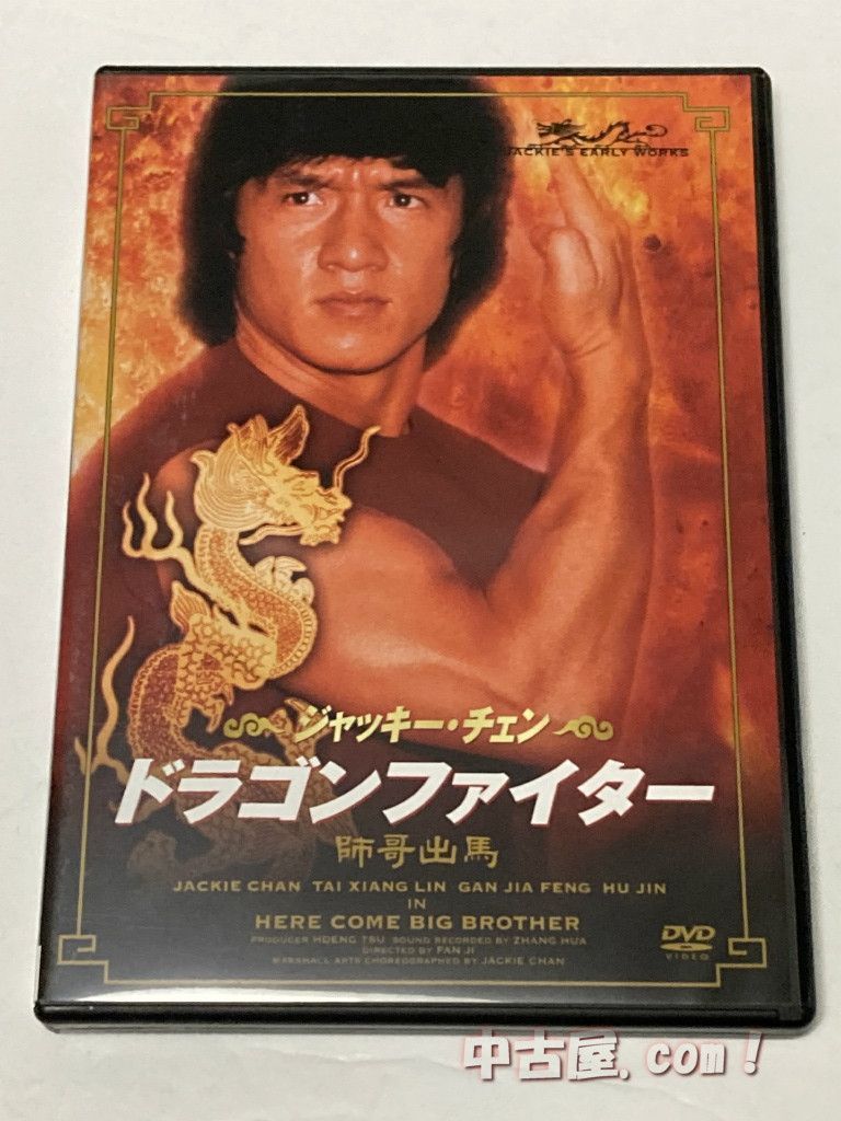 ジャッキー・チェン『ファイティング・モンキー昇龍拳(原題・順天立地 