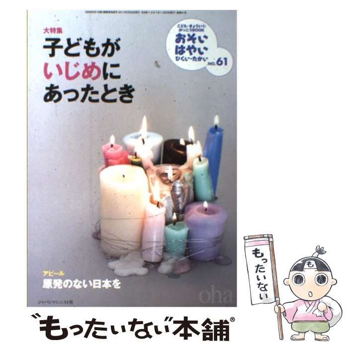 中古】 おそい・はやい・ひくい・たかい no．61 / 岡崎勝