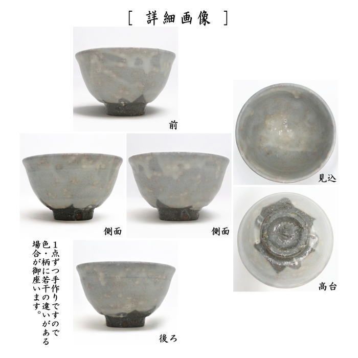 茶器/茶道具 抹茶茶碗】 萩焼き 井戸型 8代 岡田裕作（晴雲山窯