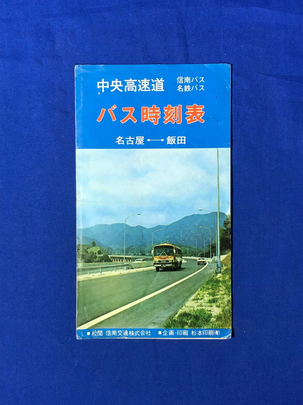 飯田 バス 時刻 コレクション 表