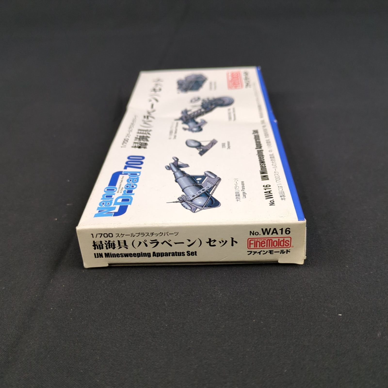 ファインモールド1/700ナノドレッド700シリーズ掃海具