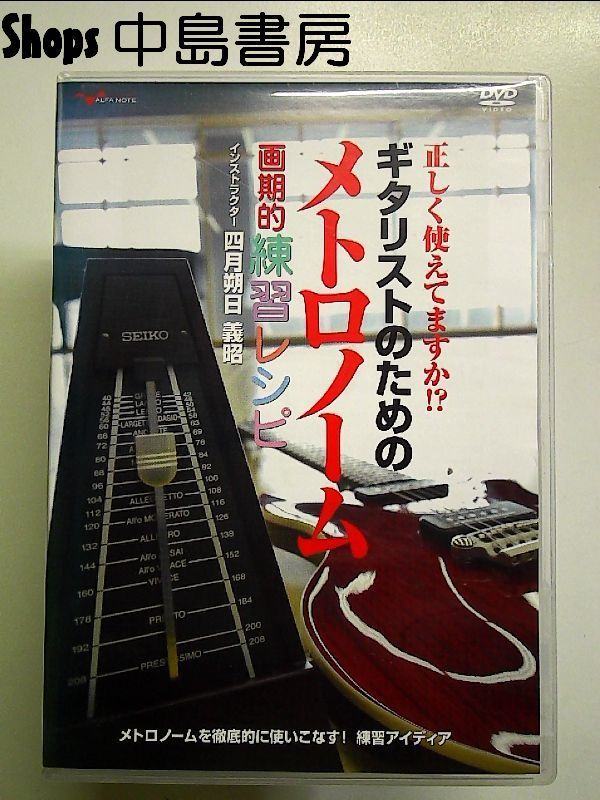 正しく使えてますか? ギタリストのための メトロノーム画期的