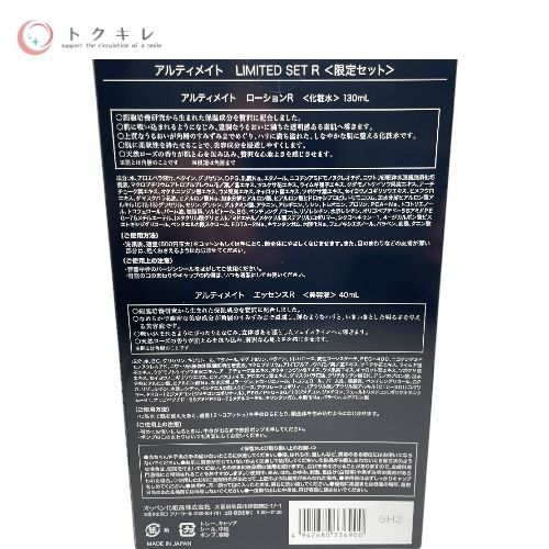 トクキレ】OPPEN オッペン化粧品 アルティメイト LIMITED SET R