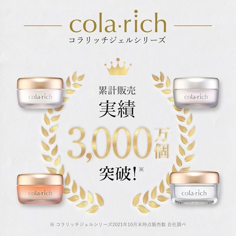 コラリッチ EX オールインワンジェルクリーム プレミアムリフト55g 3個