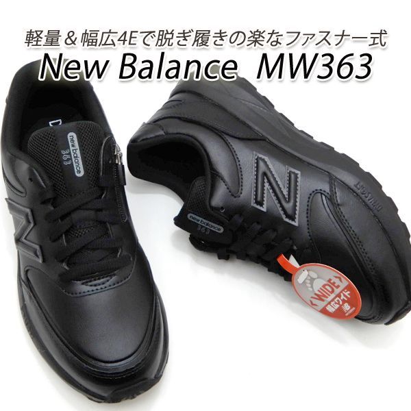 ニューバランス スニーカー メンズ 幅広 4E 黒 軽量 New Balance MW363