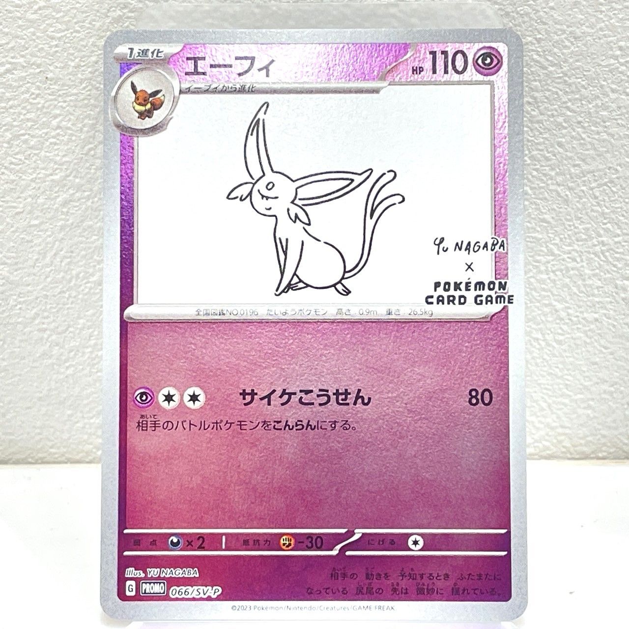 ポケモンカード エーフィ プロモ 10枚 エーフィ【ポケモンカードトレカ高価買取価格査定：トレコロ】