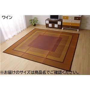 モダン い草 ラグマット/絨毯 【ワイン 裏面不織布 約176×230cm】 日