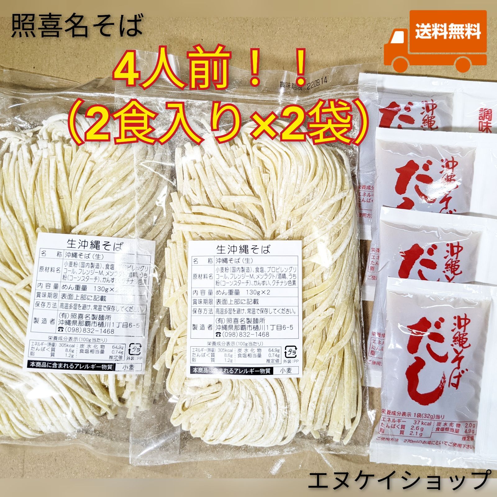 メルカリShops - 【4人前】照喜名そば 生麺 2袋 スープ付き 送料無料 沖縄そば