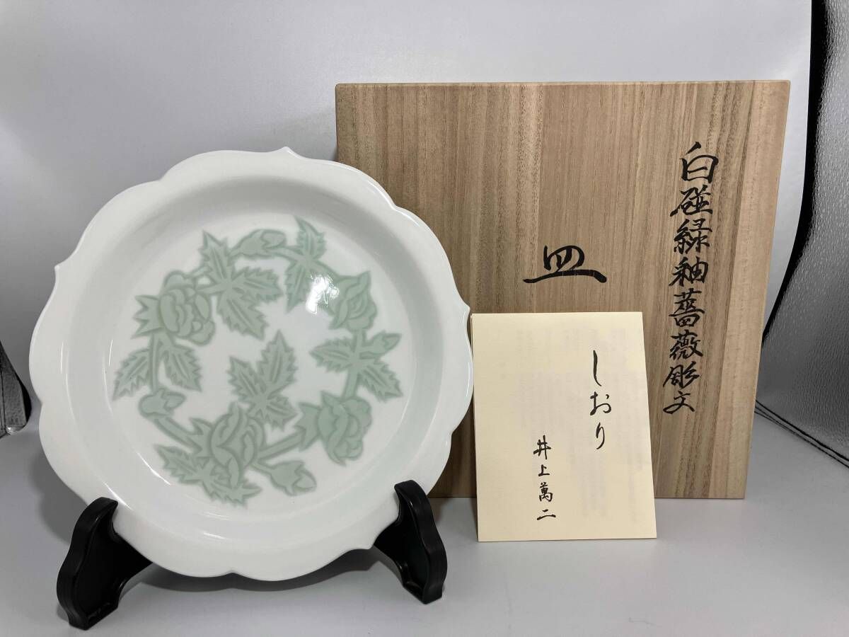 人間国宝 井上萬二 白磁縁釉薔薇彫文 皿