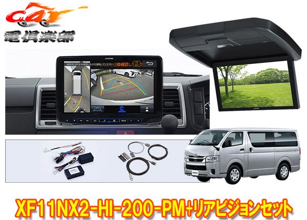 XF11NX2-HI-200-PM+RXH12X2-L-Bハイエース200系(標準ルーフ)用パノラミックビュー対応フローティングビッグX+リアビジョンSET
