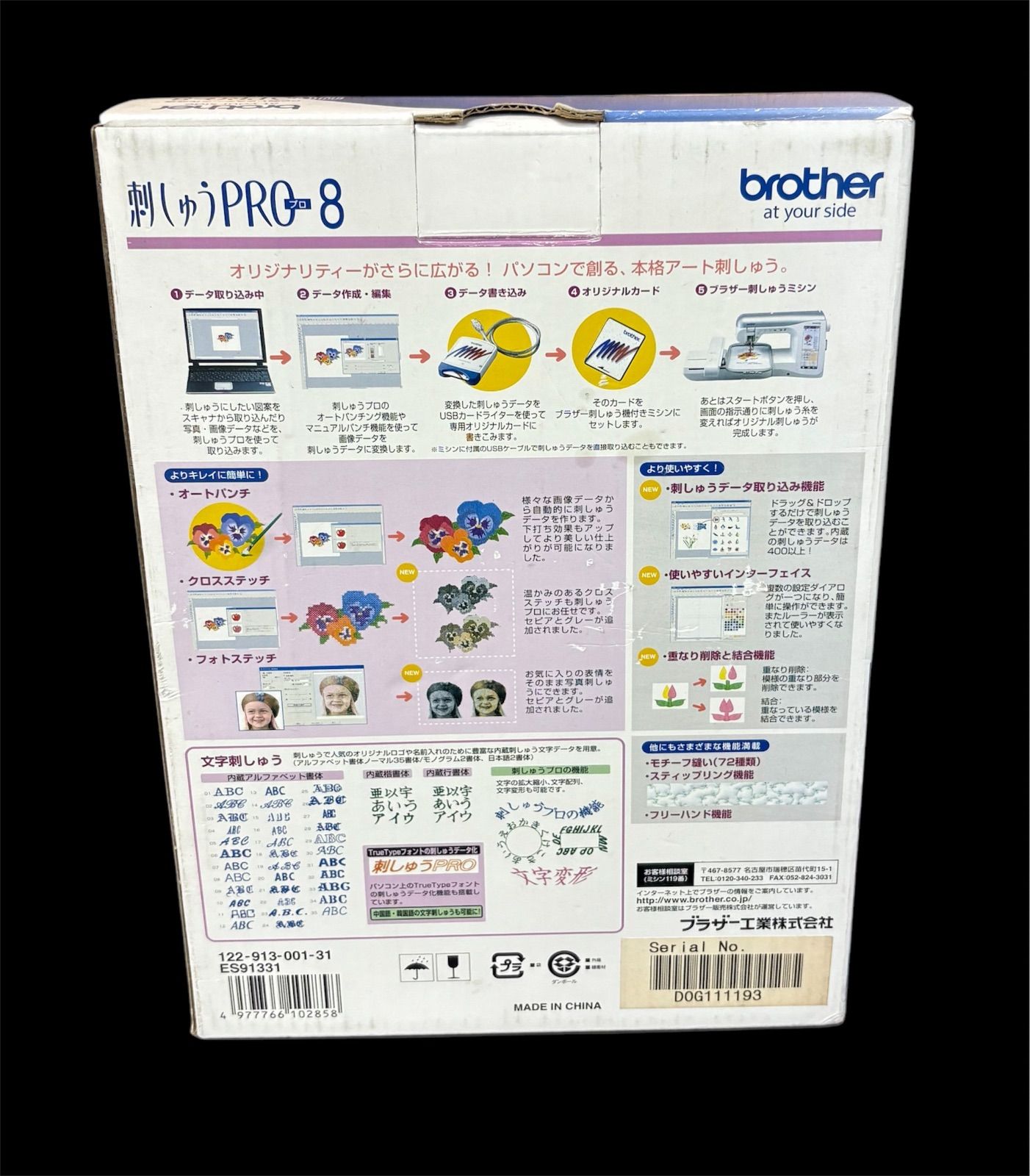 ブラザー刺しゅう用ミシンD-9000W