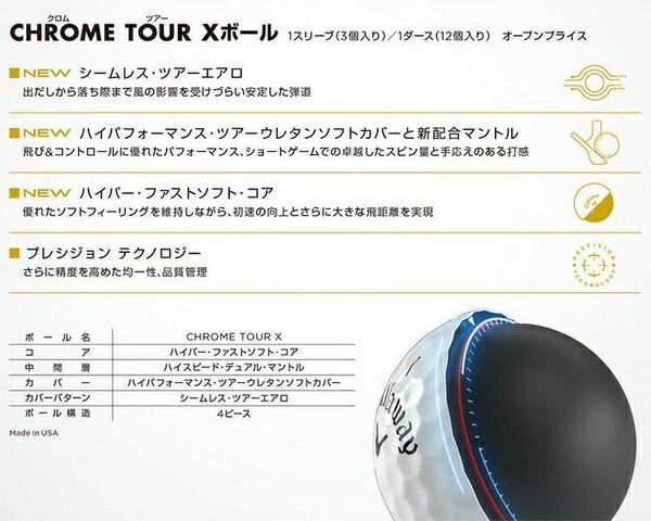 キャロウェイ ゴルフボール クロム ツアー エックス CHROME TOUR