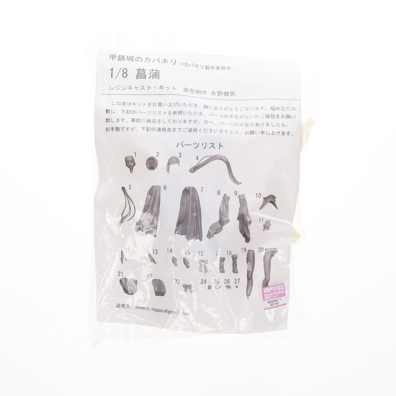 四方川菖蒲(よもがわあやめ) 甲鉄城のカバネリ 1/8 レジンキャストキット フィギュア ワンダーフェスティバル2016夏&イベント限定 永野工房 四方川菖蒲(よもがわあやめ) 甲鉄城のカバネリ 1/8 レジンキャスト