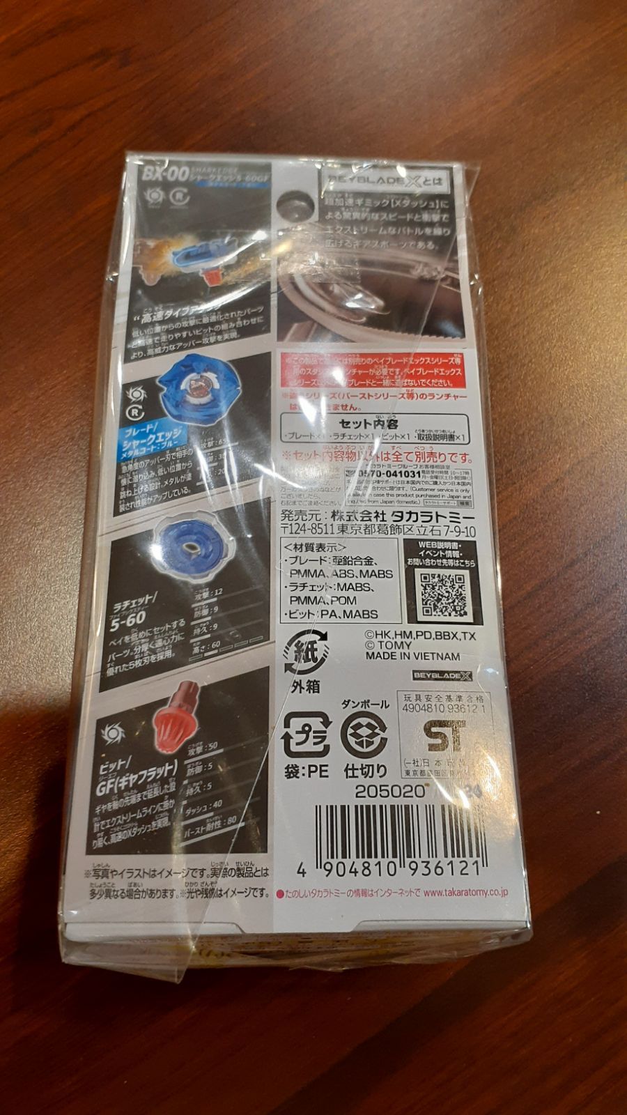 新品 ベイブレード X BX-00 シャークエッジ 5-60GF - メルカリ