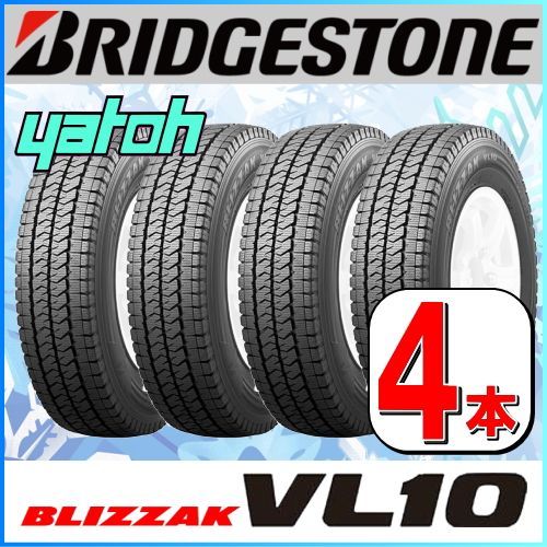 ご注意ください ブリヂストン 195/80R15 BLIZZAK VL10新品タイヤ4本