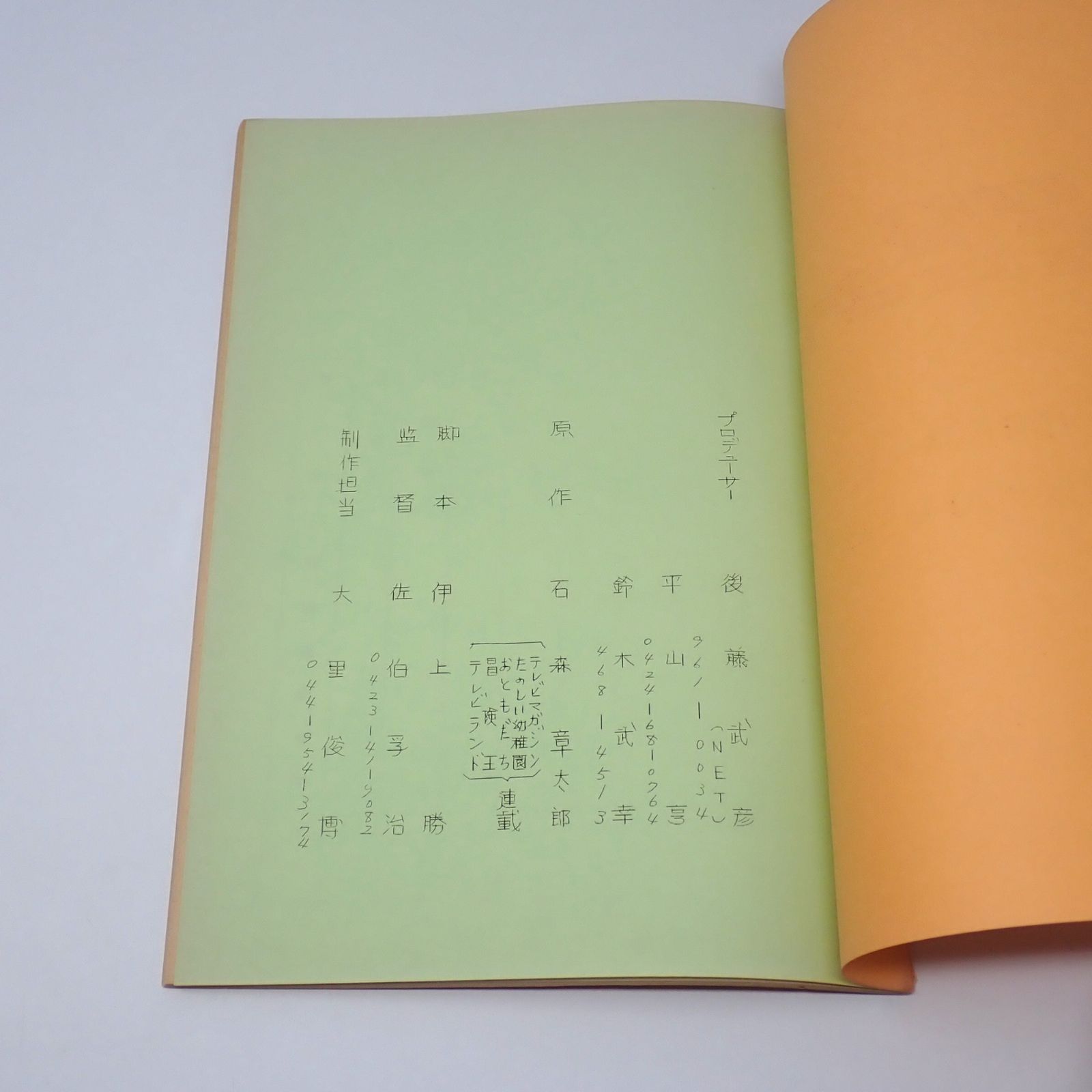 台本 超神ビビューン 第36話(最終回) 決戦妖怪城！！さよなら超神 石森