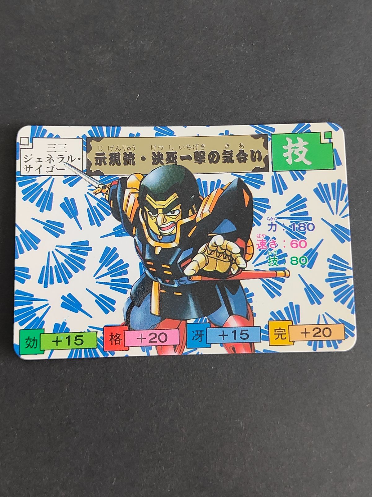からくり剣豪伝ムサシロード　カードダス　キラカード　アマダ　スタジオぴえろ からくり剣豪伝ムサシロード カードダス キラカード アマダ