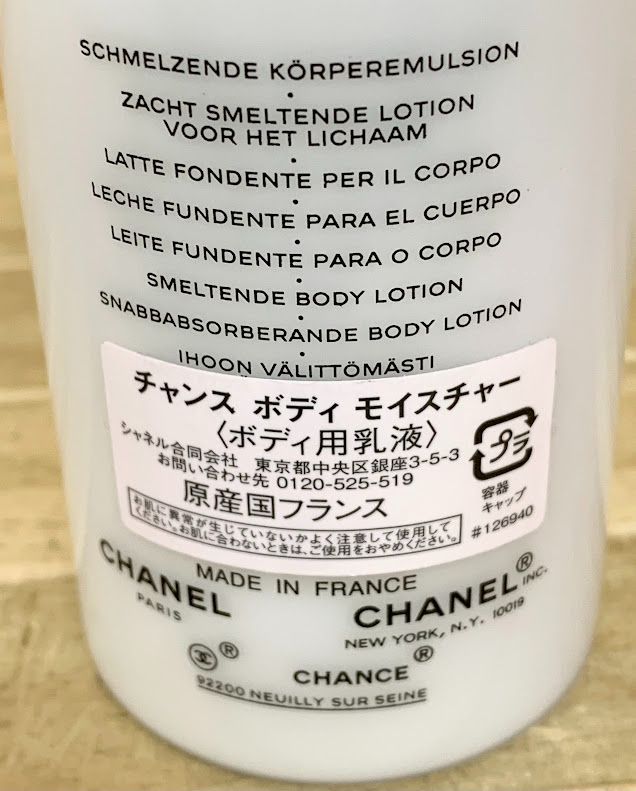 CHANEL ボディモイスチャー ボディ用乳液 楽天市場】シャネル チャンスボディモイスチャー ボディ用乳液