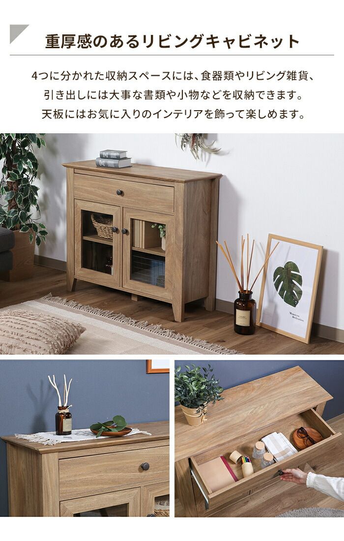 リビングキャビネット キャビネット 扉付きキャビネット ガラス扉 北欧