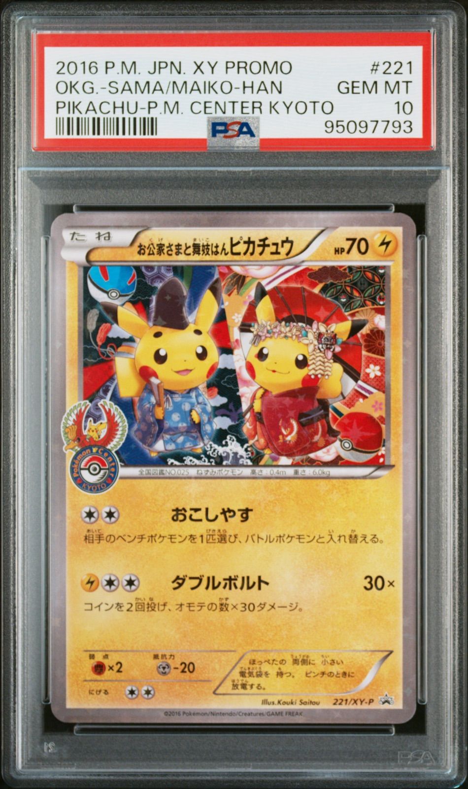 ☆【PSA10】お公家さまと舞妓はんピカチュウ（Pikachu - PM