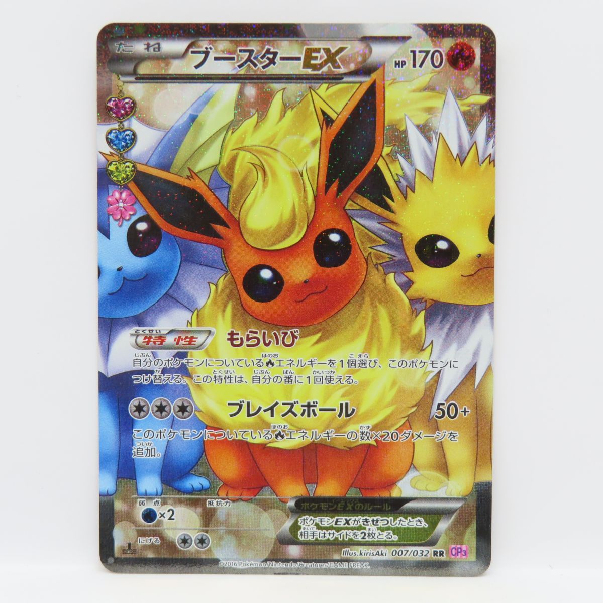 ポケモンカード ブースターEX 007/032 RR CP3 ※ 【公式通販】