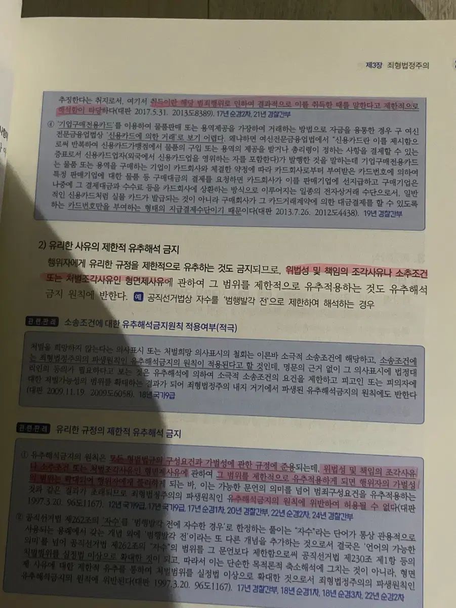 ユンタク 犯罪者