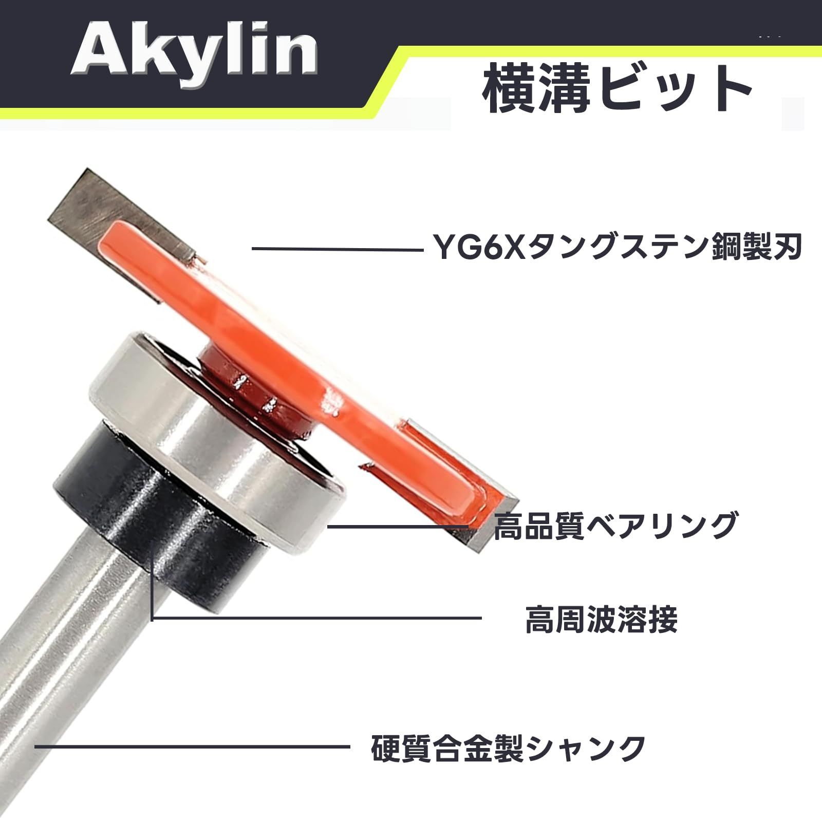Yonico トップベアリングスロットカッター ルータービット 5/32