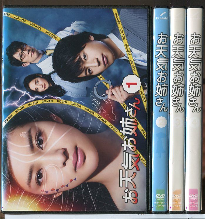 お天気お姉さん 全4巻セット/DVD 中古 レンタル落ち/武井咲/大倉