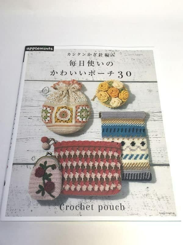 可愛いかぎ針シリーズ☆前ボタンあり 未使用品 カンタンかぎ針編み毎日使いのかわいいポーチ30 - メルカリ