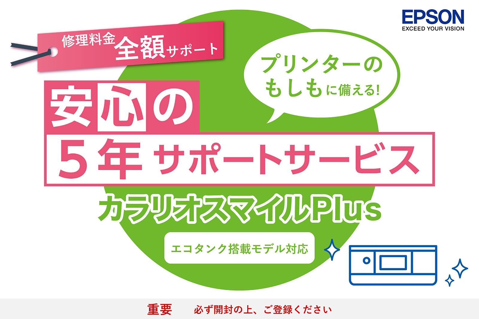 カラリオスマイルPLUS SL80TD5 全額サポート 購入同時5年間 エコタンク搭載モデル用サービスパック ホワイト エプソン