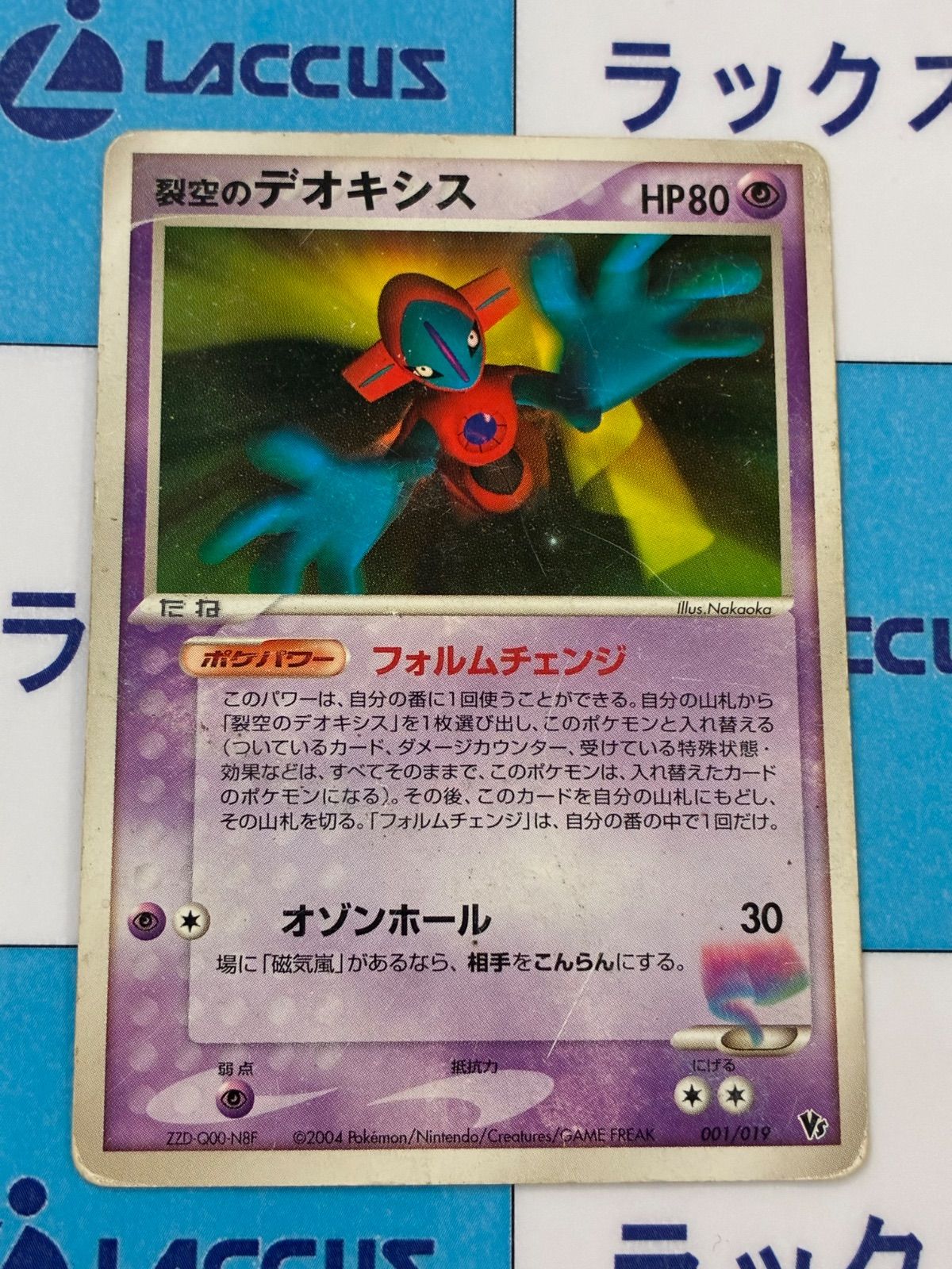 裂空のデオキシス　ポケカ ポケモンカード 裂空のデオキシスの通販 希少商品取扱店