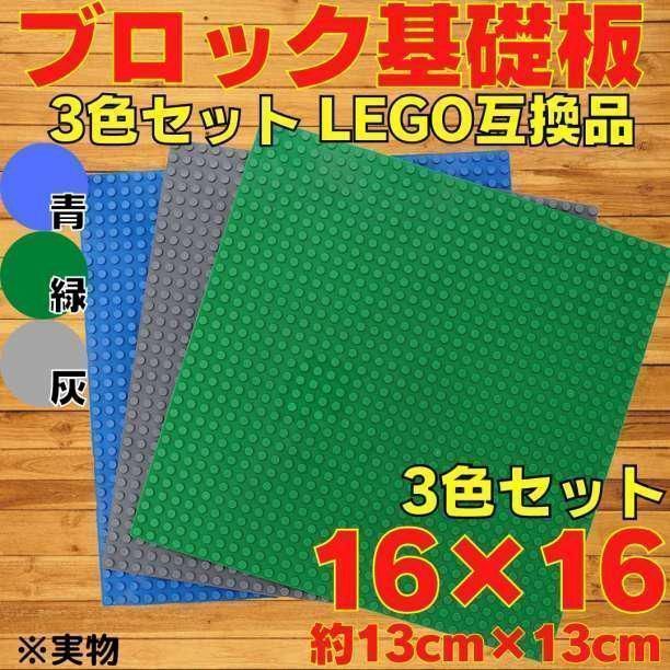 3色3枚組 LEGO レゴ 板 土台 床 道路 海 知育 玩具 時計 144 - ✓M