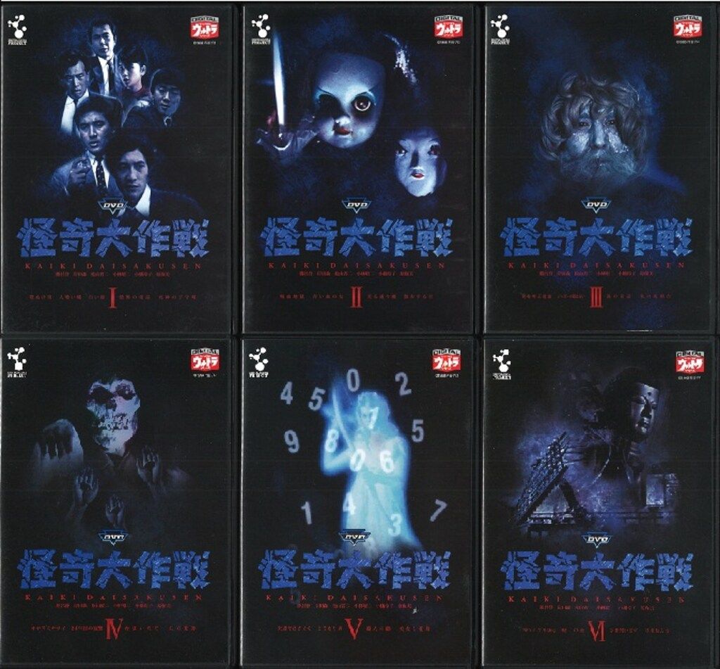 怪奇大作戦 DVD 全6巻セット 怪奇大作戦」DVD全6巻セット - メルカリ