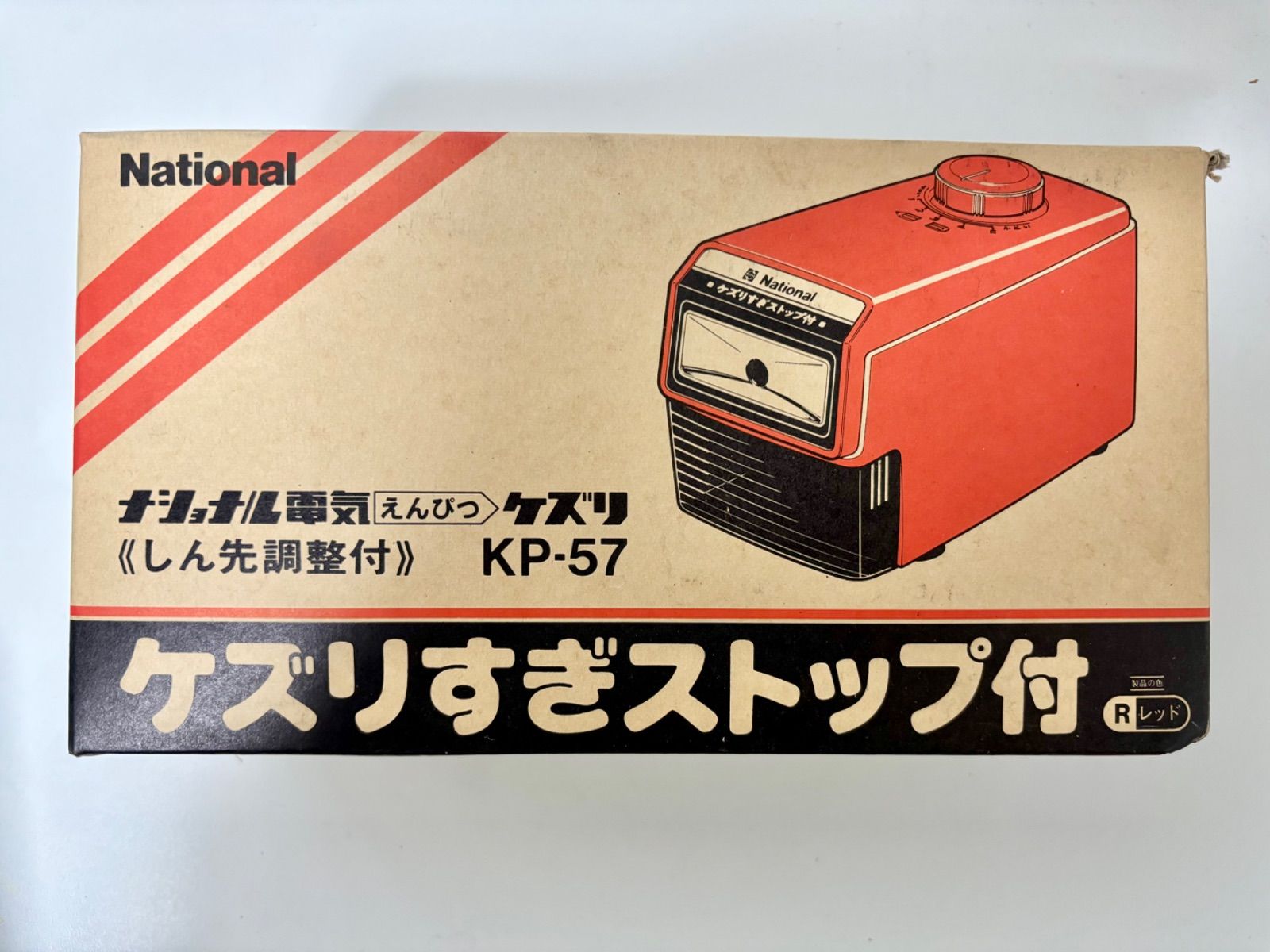 ナショナル電気えんぴつケズリ KP-57