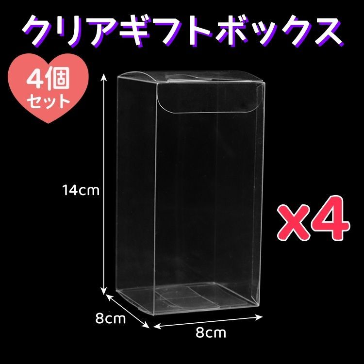 クリアボックス 透明ラッピング ギフト包装 クリスタルケース ノベルティ・洋菓子・焼菓子・和菓子・小物・雑貨ケース P5-8 (1000枚) 送料無料  ギフトボックス 透明 透明ボックス