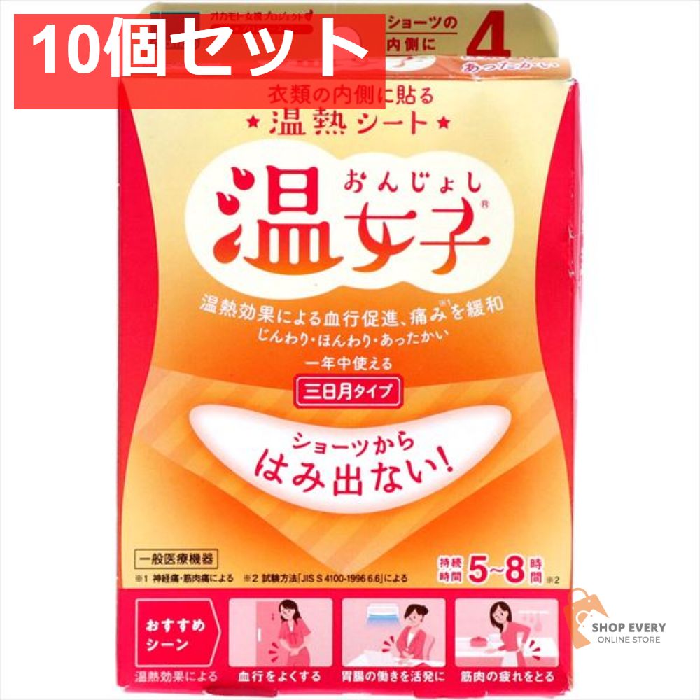 温熱シート 温女子 4枚入 10個セット まとめ売り