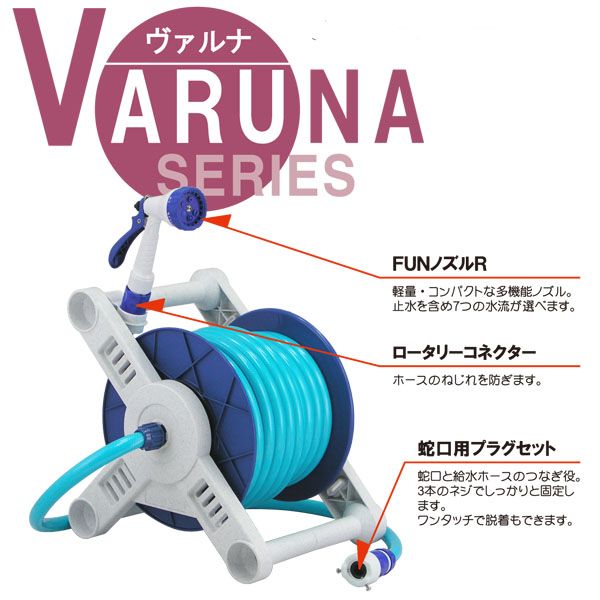 ヴァルナホースリール20m巻MM010204-34401