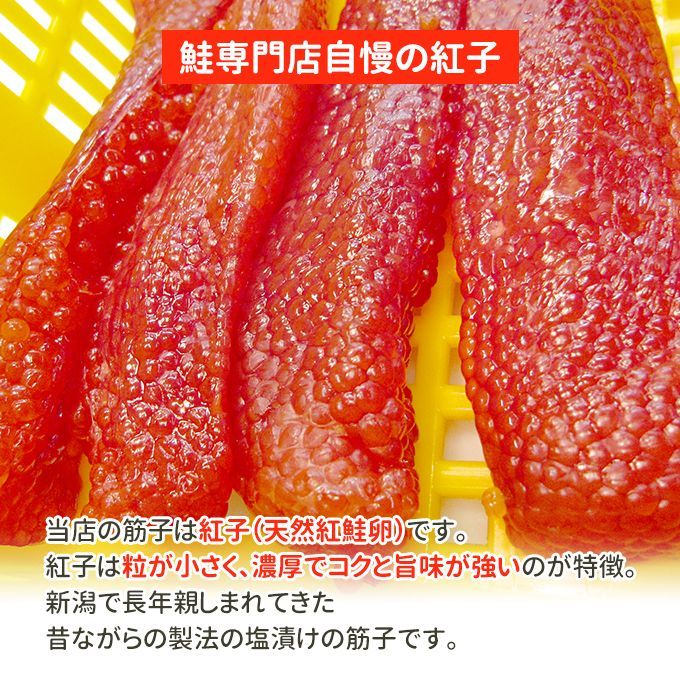 昔ながら味 塩筋子