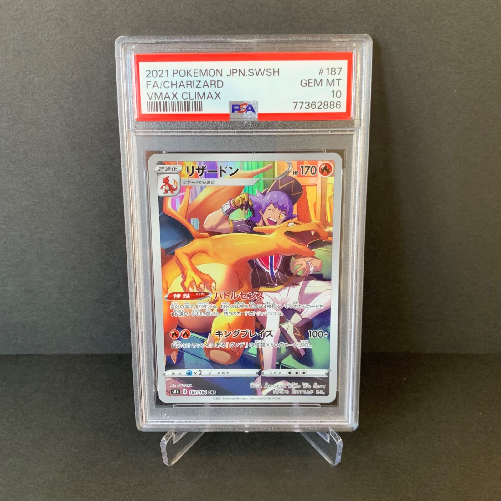 PSA10 リザードン CHR S8b VMAXクライマックス 187/184 - メルカリ