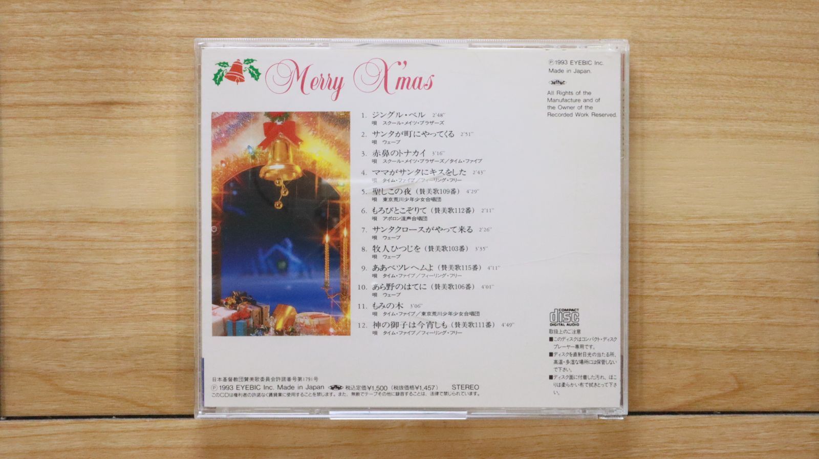 非売品希少CD Merry X'mas from polystar 中古CD☆その他CD/□ Merry X'mas 【XE8/+++++++K04184】I22143 - メルカリ