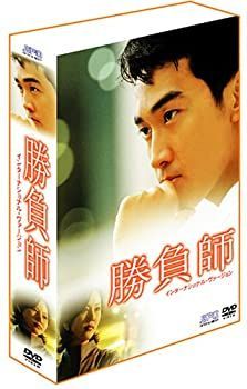 勝負師　インターナショナル・ヴァージョンdvdbox1・2 勝負師 DVD-BOX 1 ~インターナショナル・ヴァージョン~