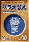 ドラえもんコレクション Vol.12 [DVD] オンライン ロ*ク様 TV版