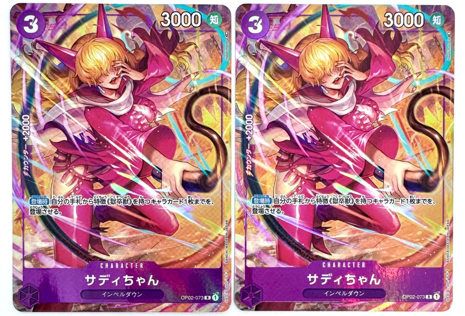 ONE PIECE CARD GAME サディちゃん Rパラレル 2枚 - メルカリ