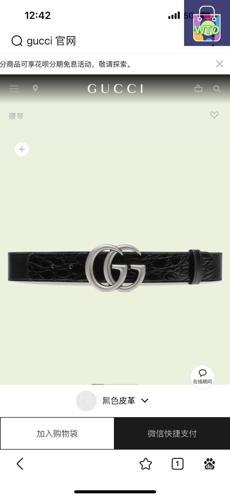 今日WTO】GUCCI New Model ブラックレザーベルト with GG