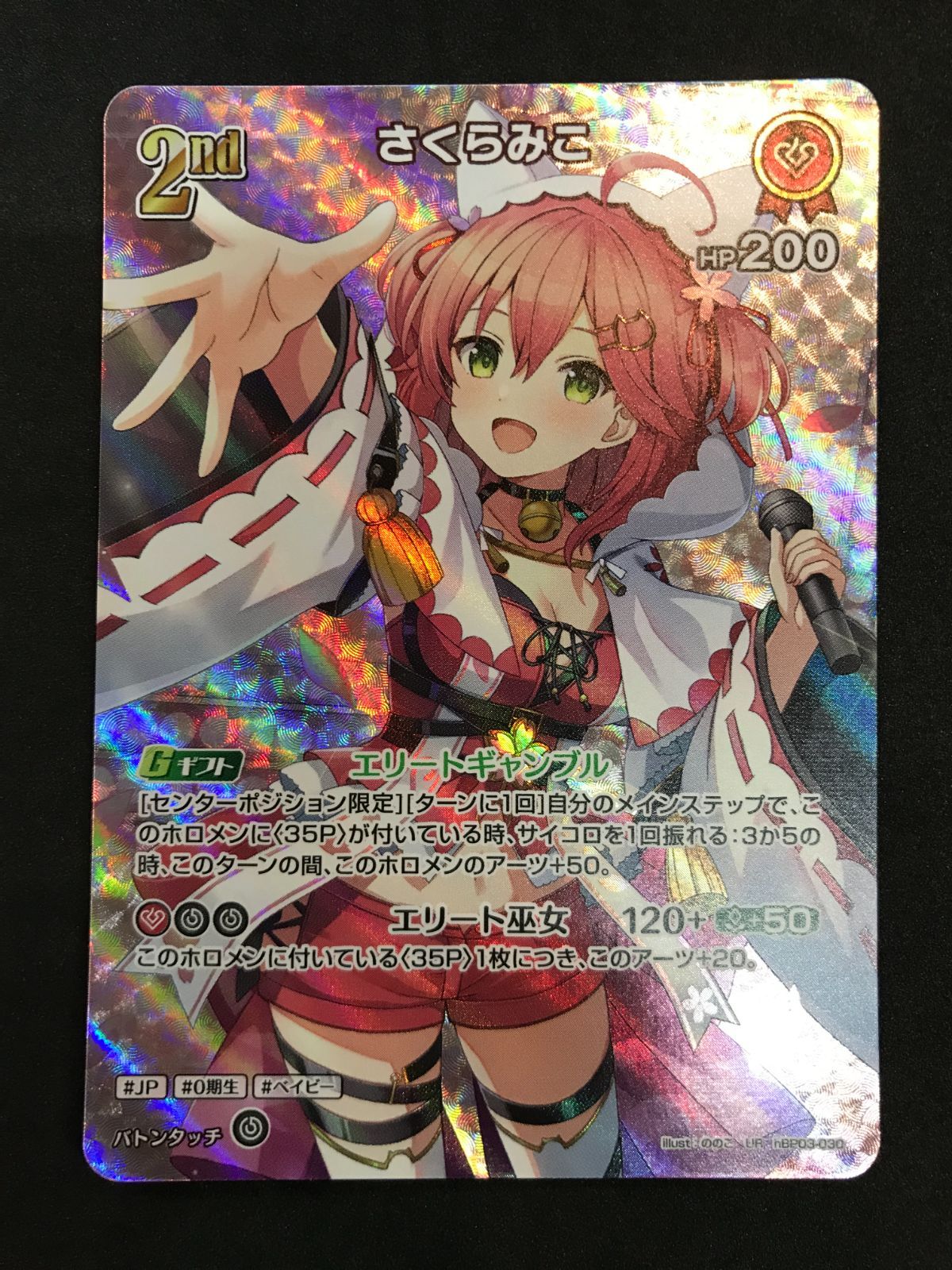 ホロライブOCG　UR さくらみこ　hBP03-030 パラレル】ホロライブオフィシャルカードゲーム hBP03-030