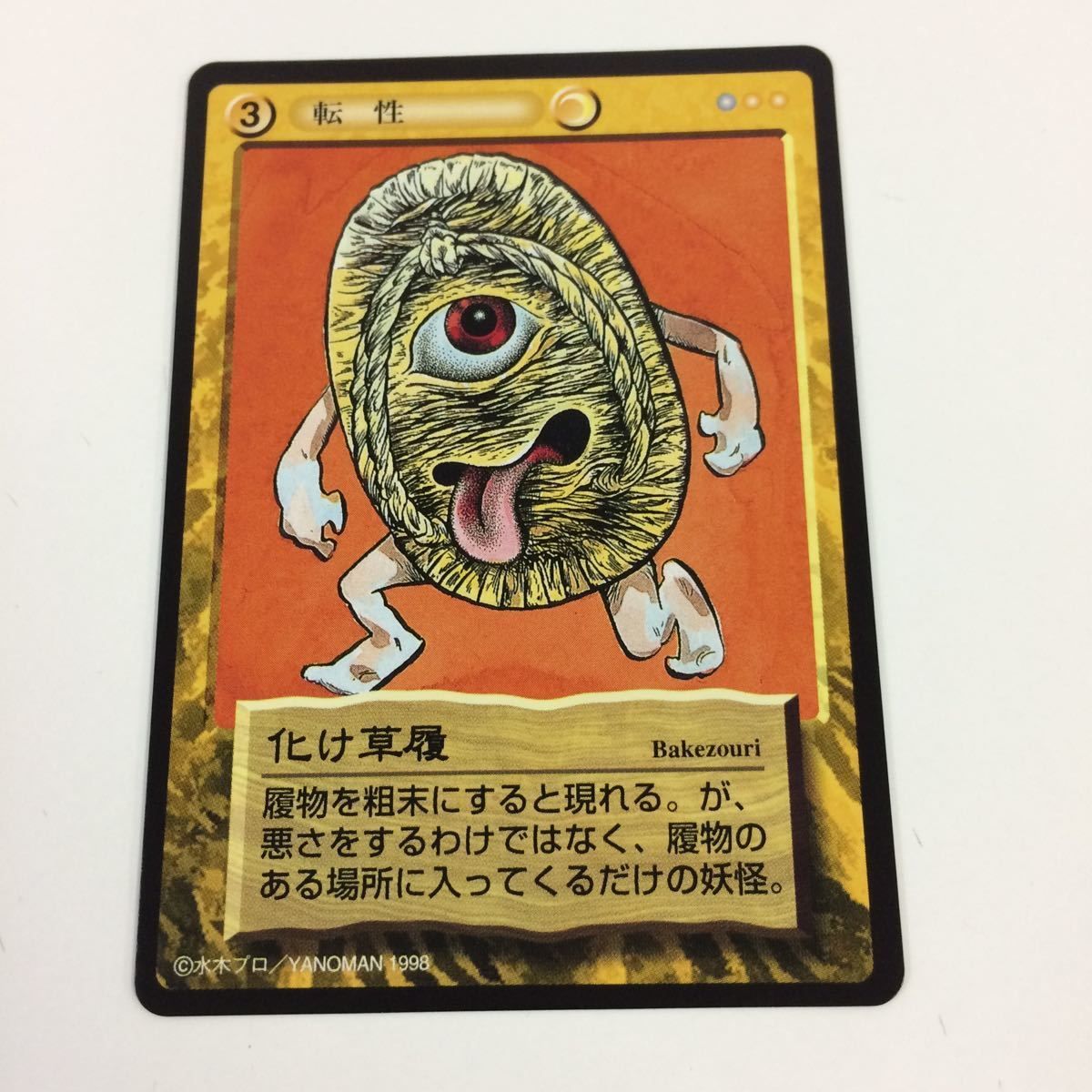 妖怪伝　約782枚　ダブリ有り　水木しげる 妖怪伝 天狗 カードゲーム 水木しげる ゲゲゲの鬼太郎 妖怪の