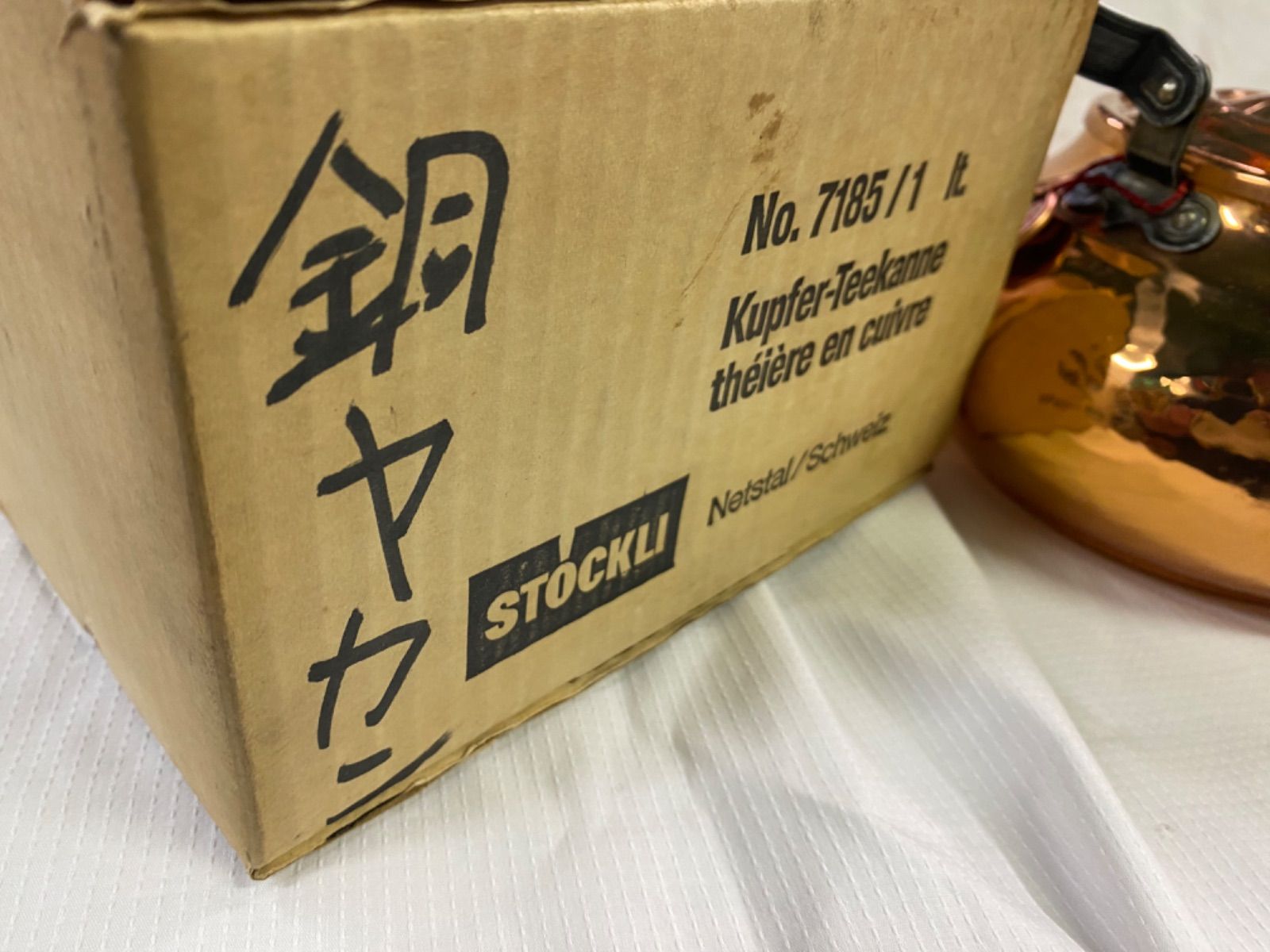 未使用 ビンテージ品 STOCKLI ストックリー 銅製 ケトル