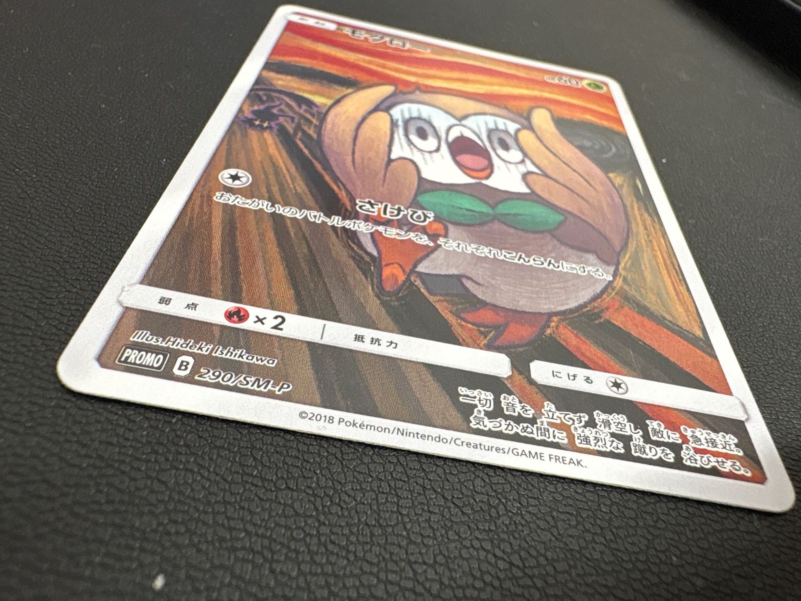 モクロー ムンク展 ポケカPROMO SM-Pプロモ - メルカリ