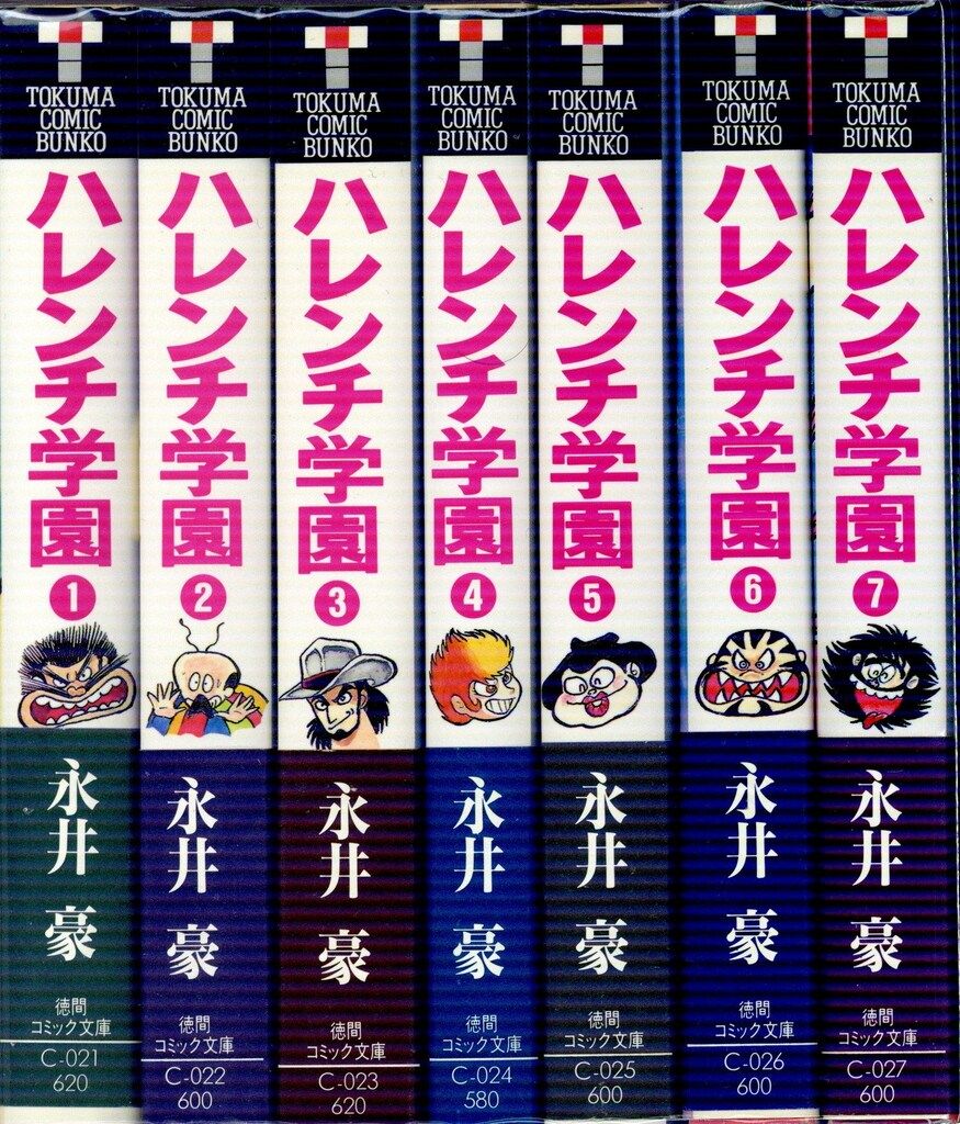 永井豪 ハレンチ学園 文庫版 オール初版 全7巻セット 帯 ハガキ 刊行
